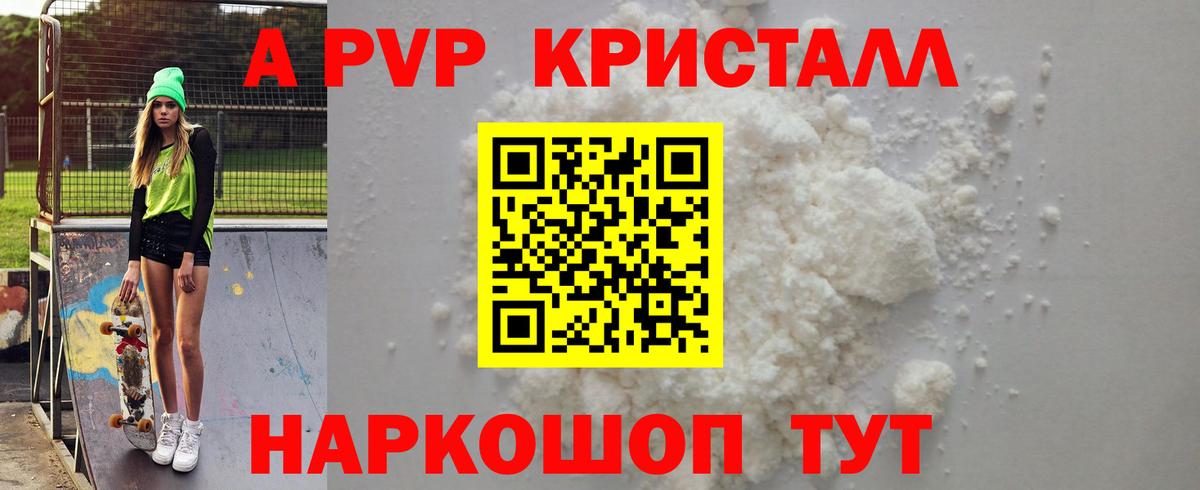 Alpha-PVP СК  APVP крисы CK  A-PVP мука  Минусинск  Вход с VPN 