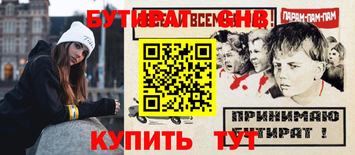 Бутират бутик  Вход с VPN  Минусинск 