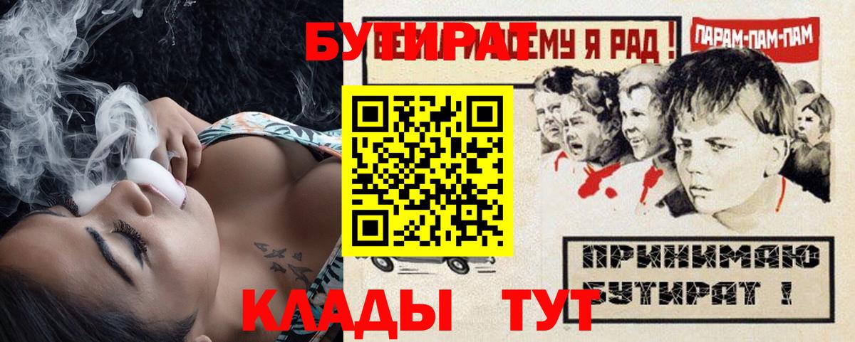 БУТИРАТ 99% Минусинск