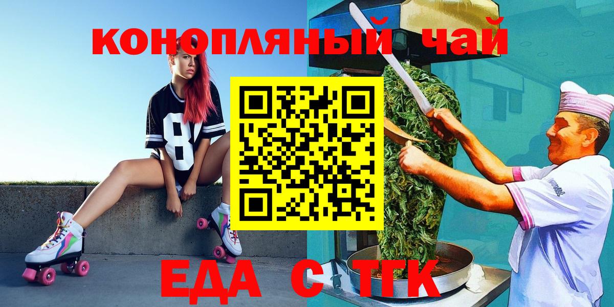 Cannafood конопля  Вход с VPN  Минусинск 