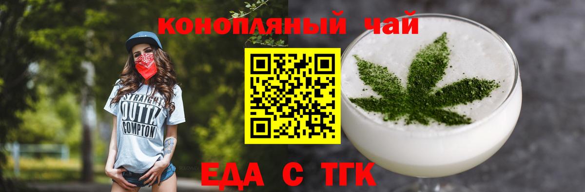 Печенье с ТГК конопля Минусинск