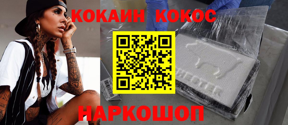 Минусинск  COCAIN Fish Scale  Вход с VPN 