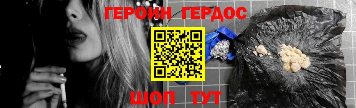 Героин афганец  Вход с VPN  Минусинск 