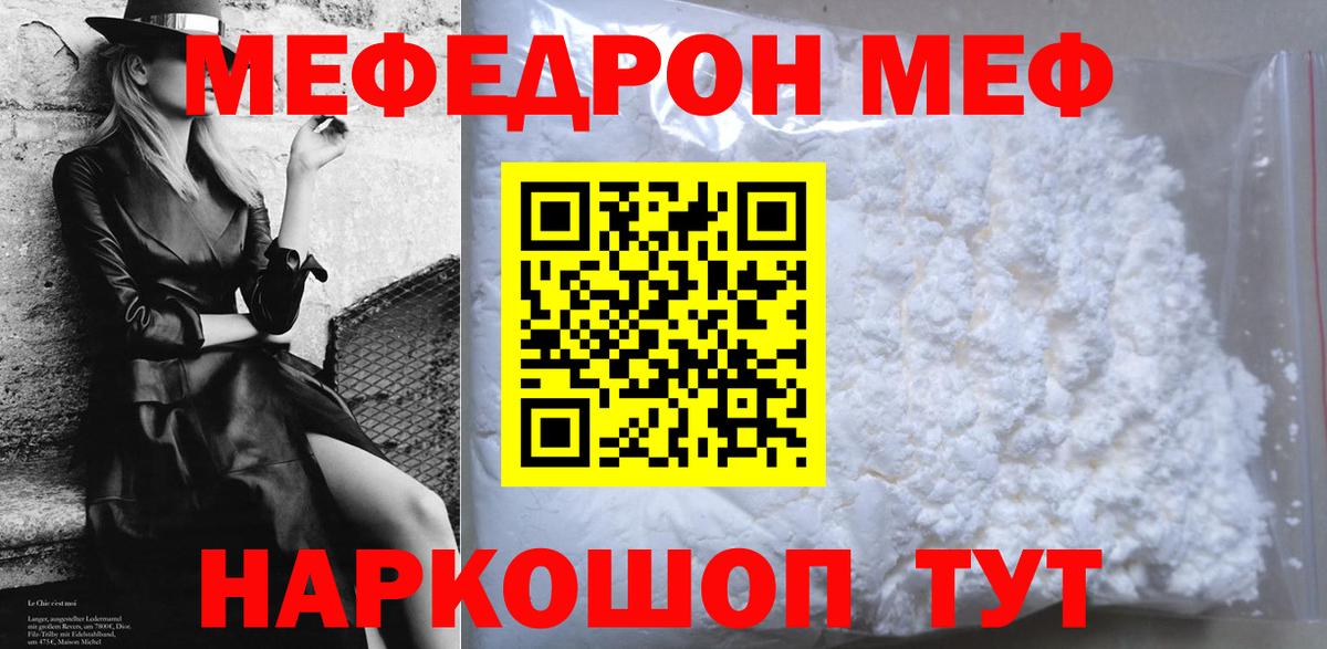 Минусинск  Меф мяу мяу  МЯУ-МЯУ мука  Меф  Вход с VPN 