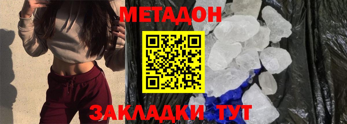 Метадон кристалл  Вход с VPN  Минусинск  МЕТАДОН VHQ 